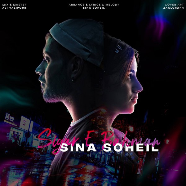 دانلود آهنگ سیگار بهمن